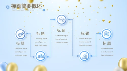 蓝色时尚公司年会活动策划动态PPT模板