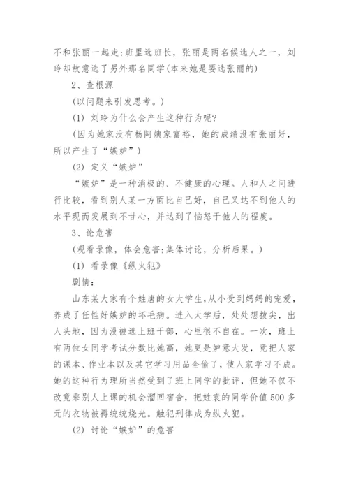 学生心理健康教育工作方案_3.docx