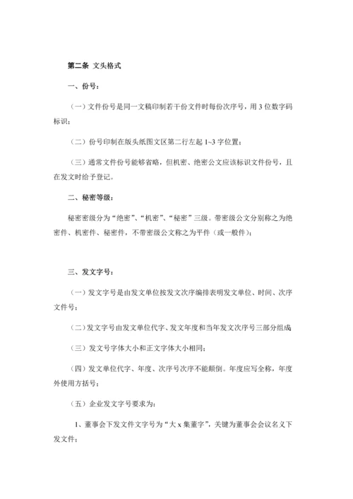 Xx集团发文管理标准规定.docx