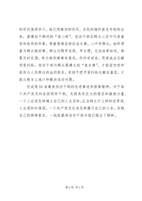 学习最美基层干部吴天来心得体会 (5).docx