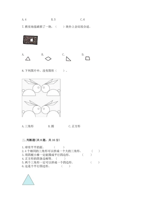 苏教版一年级下册数学第二单元 认识图形（二） 测试卷（黄金题型）.docx