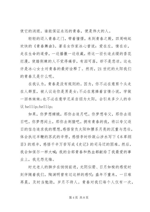 关于青春演讲稿范文.docx