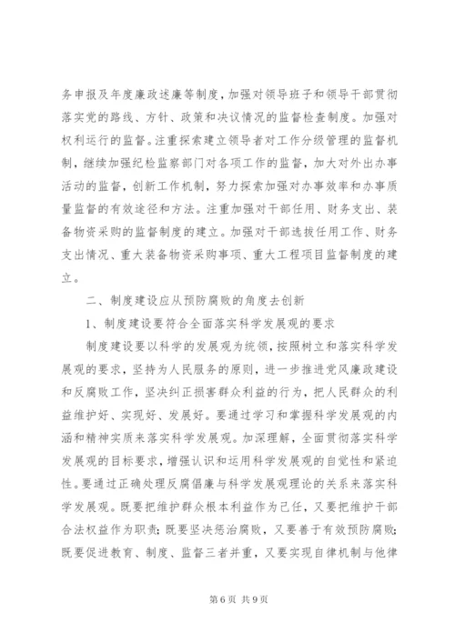 论加强党的建设、反腐倡廉的重要性 (2).docx