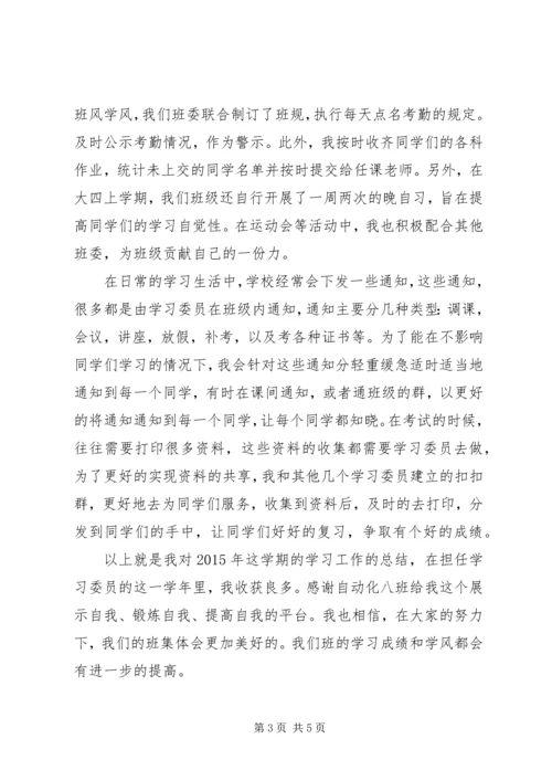 篇一：大学学习委员工作计划 (2).docx