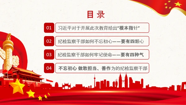 纪委监委不忘初心牢记使命主题教育PPT