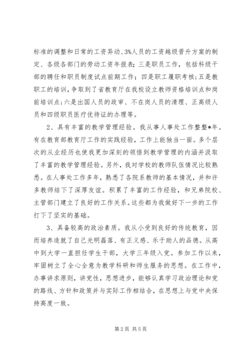 学校教务处副处长竞聘报告 (2).docx