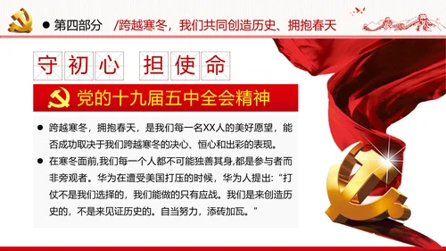 十四五经济发展规划党建党政党课