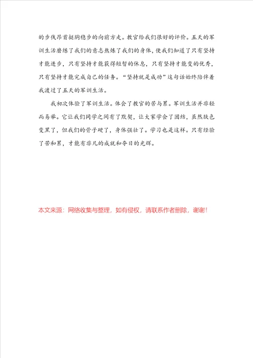 初一学生军训感言