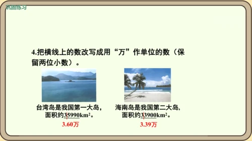 人教版数学四年级下册4.5.3   练习十三课件(共22张PPT)