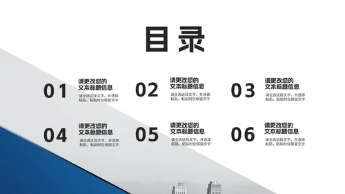 商务风建筑商业融资投资计划汇报PPT模板