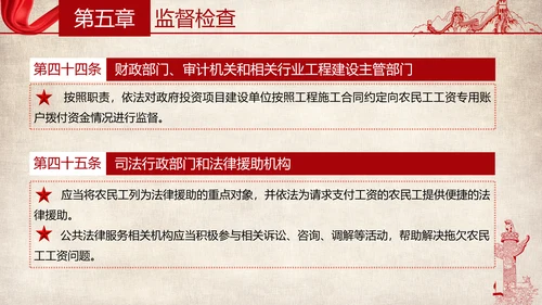 保障农民工工资支付条例全文解读PPT模板