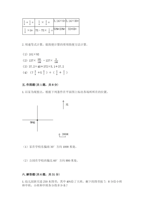 人教版六年级上册数学期末测试卷（考点提分）.docx