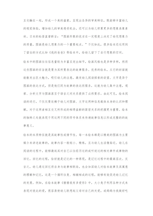 在绘本阅读中促进幼儿智力发展.docx