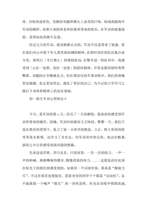 初一新生军训心得体会(集合15篇) (2).docx