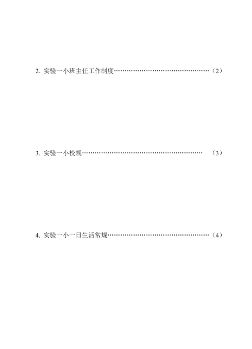 学校管理新版制度.docx