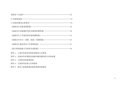 放射科防护体系制度.docx