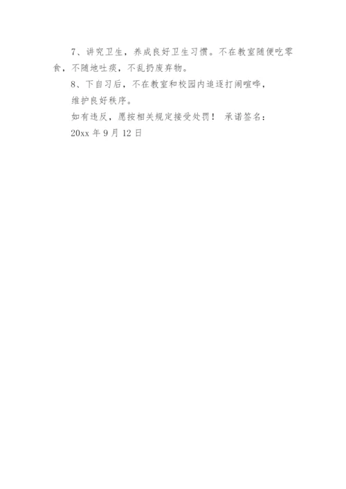 晚自习承诺书.docx