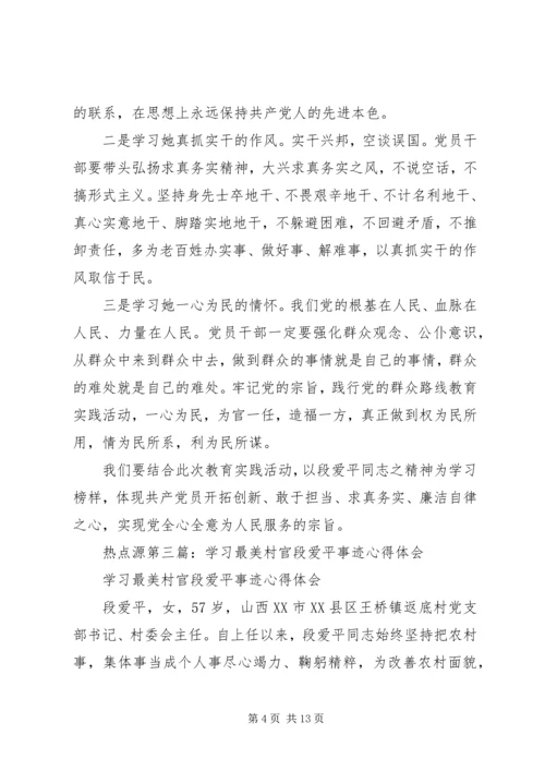 学习最美村官心得体会(精选多篇) (2).docx