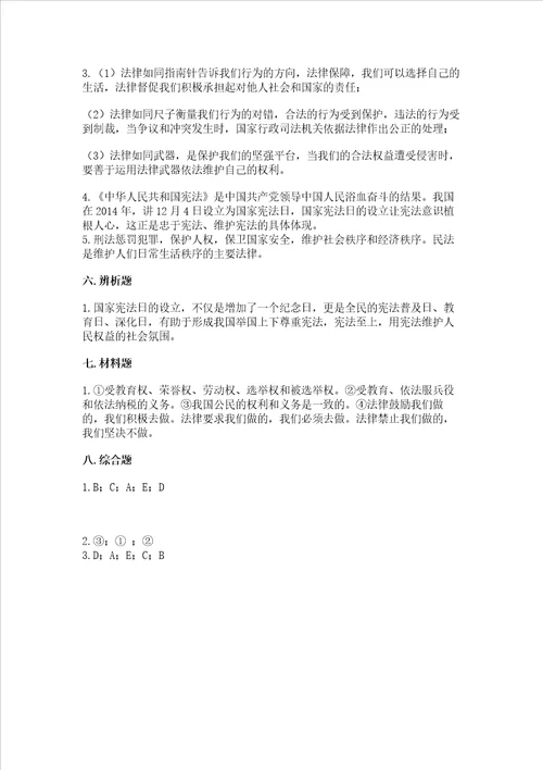 六年级上册道德与法治第一单元我们的守护者测试卷带答案达标题