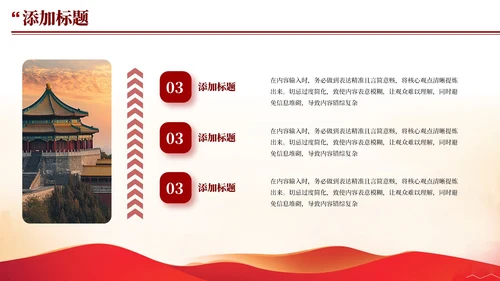 红色简约党政风PPT模板