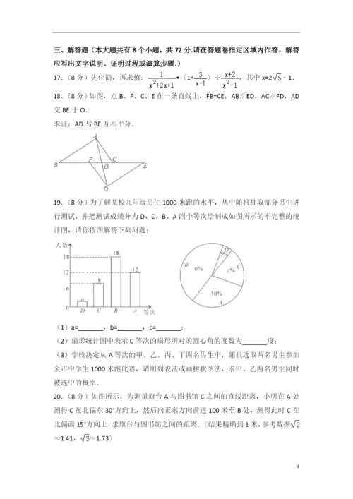 2021年湖北省恩施州中考数学试题含答案解析.docx