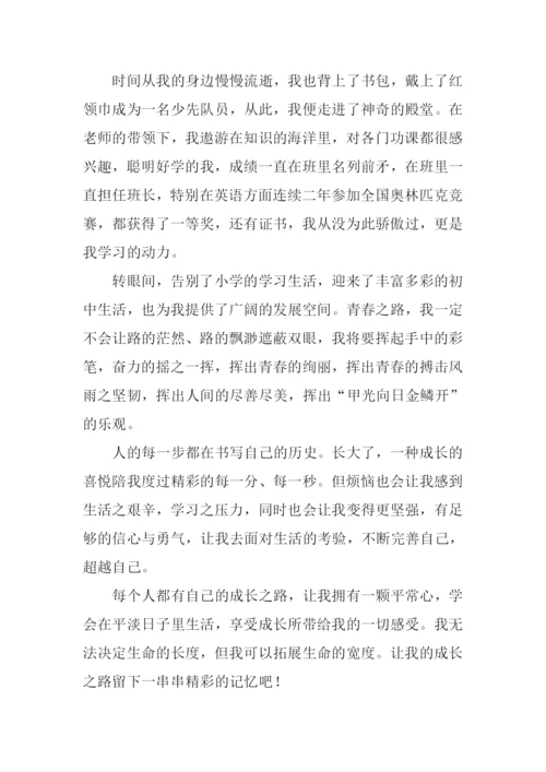 成长之路作文600字.docx