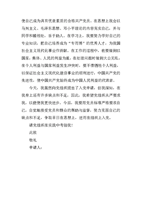 20XX年企业员工入党志愿书精选