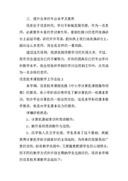 2022信息技术课程教学工作总结