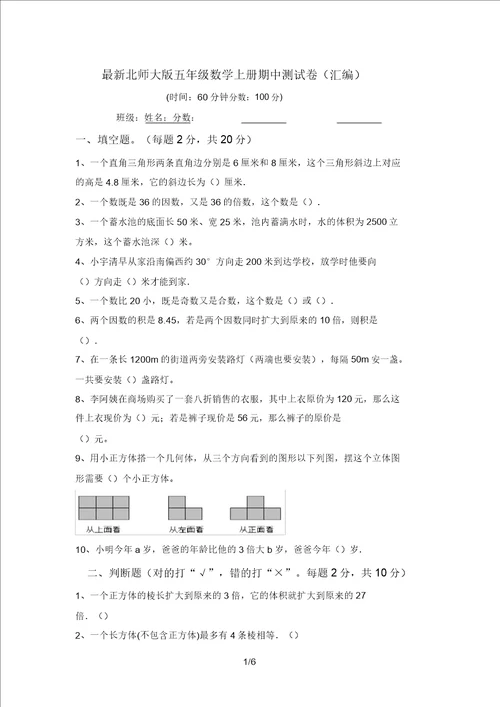 最新北师大版五年级数学上册期中测试卷汇编