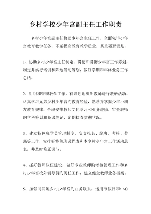 少年宫工作管理新版制度及各类岗位基本职责.docx