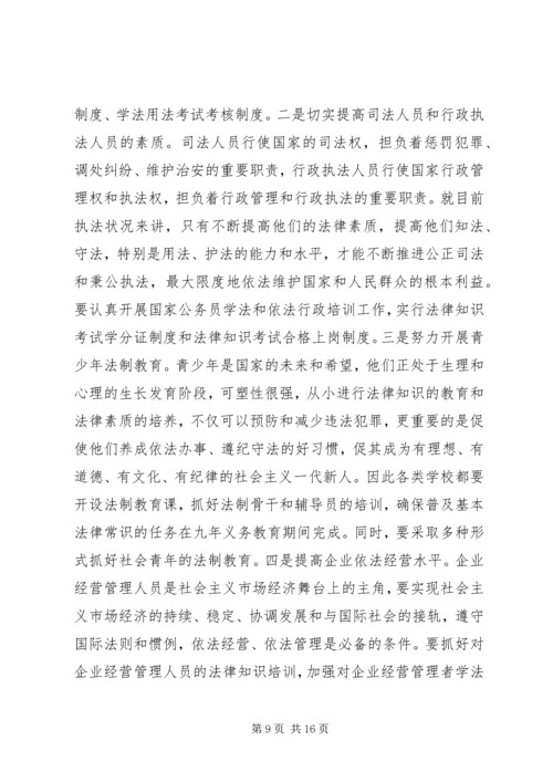 在全乡依法治理工作暨“四五”普法动员大会上的报告 (5).docx