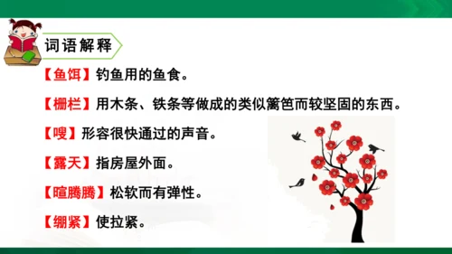 部编版三下语文第五单元第16课小真的长头发课件