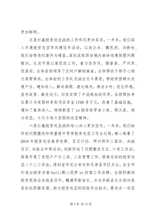 县委副书记XX年脱贫攻坚工作动员大会讲话稿.docx