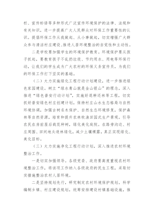 农村人居环境整治调研报告.docx