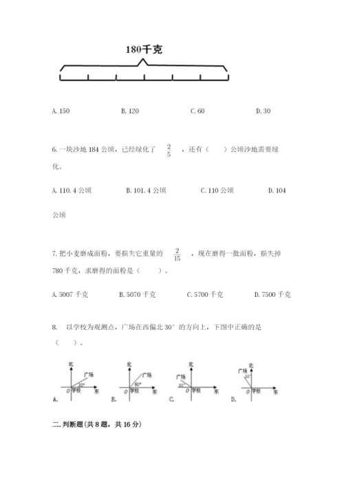 人教版六年级上册数学期中考试试卷及参考答案【夺分金卷】.docx