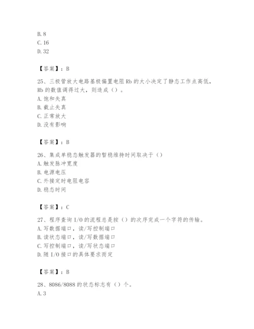 2024年国家电网招聘之自动控制类题库含答案（模拟题）.docx