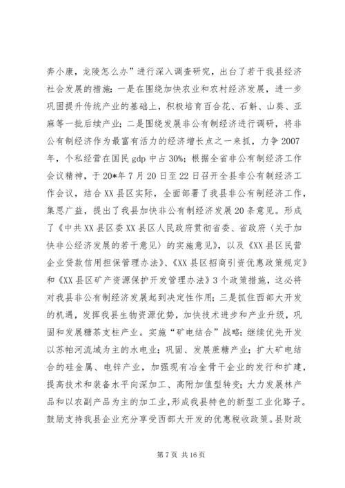 县级领导班子思想政治建设调研报告.docx