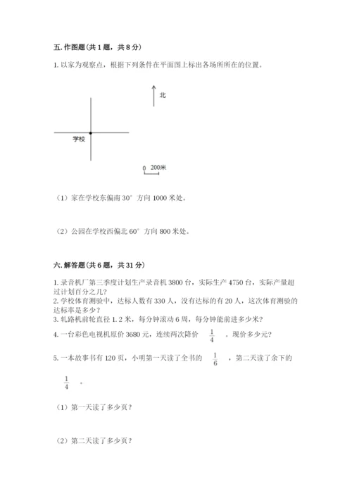 2022六年级上册数学期末考试试卷附答案【综合卷】.docx