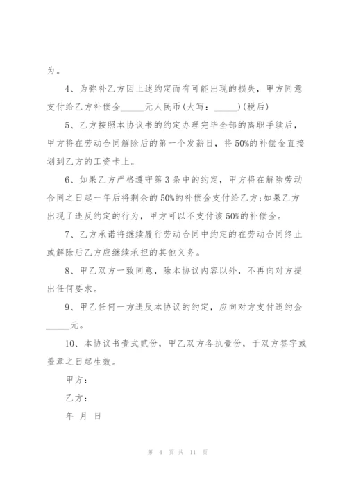 解除劳动合同协议书范本.docx