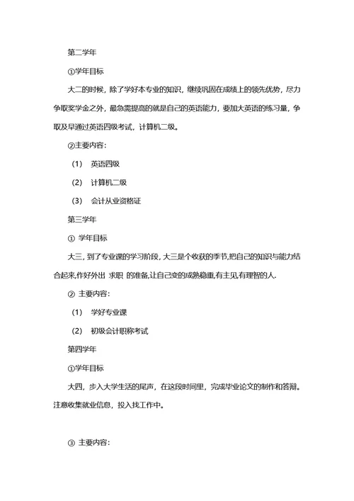 大学生职业规划书
