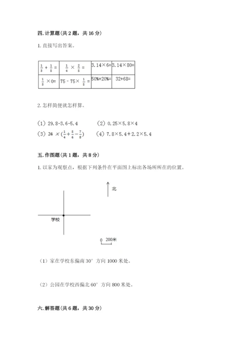 小学数学六年级上册期末模拟卷及参考答案（能力提升）.docx