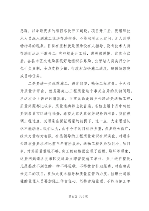 农村公路建设质量经验交流会议讲话稿 (2).docx