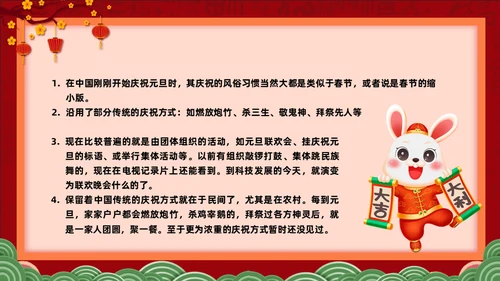 兔年快乐元旦的起源与习俗通用PPT模板