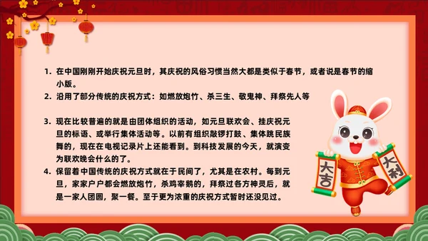 兔年快乐元旦的起源与习俗通用PPT模板