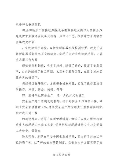 供电公司基建工作交流材料 (9).docx