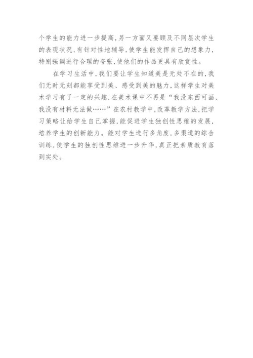 对农村学校美术教育实施成果研究论文.docx