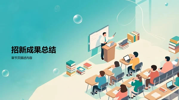 部门招新总结与计划汇报PPT
