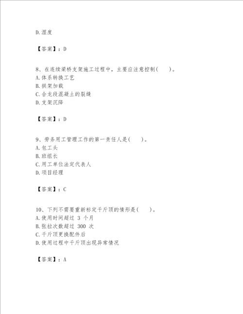 一级建造师之一建公路工程实务题库附答案ab卷