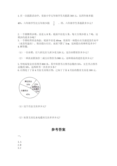 小学六年级数学摸底考试题及答案【各地真题】.docx