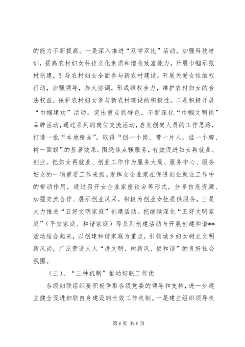 新时期加强党建带妇建调研报告.docx